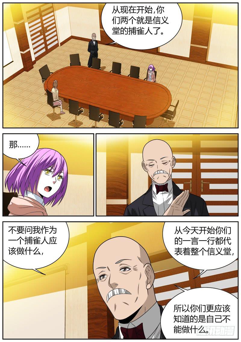 99 规矩-第99话