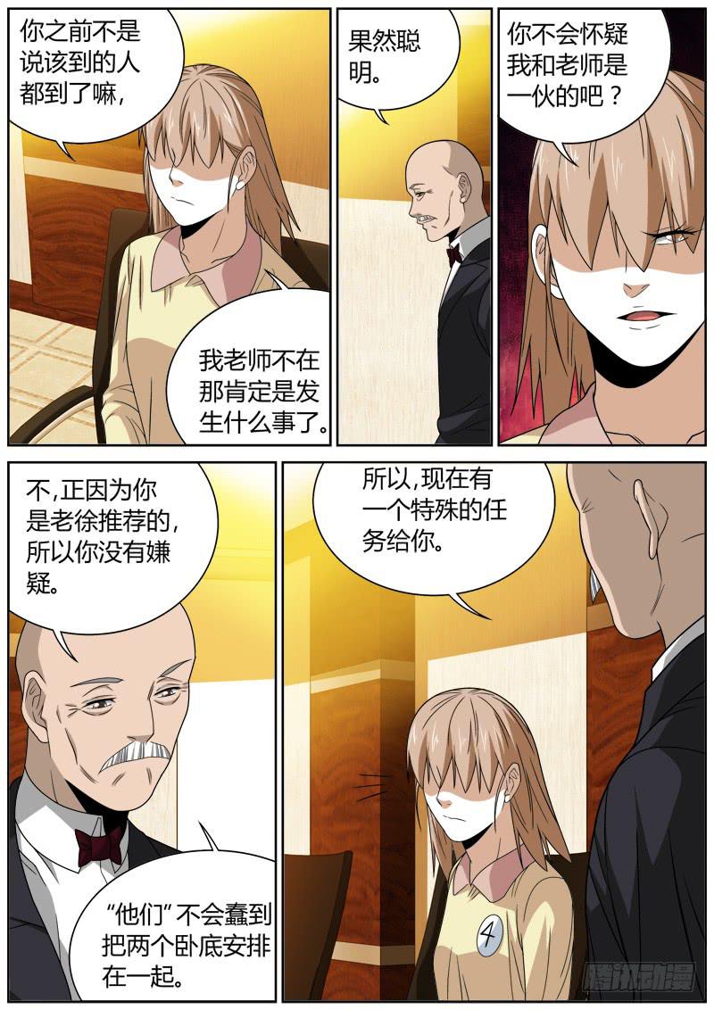 99 规矩-第99话