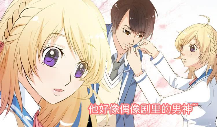 11-他好像偶像剧里的男神~-第11话