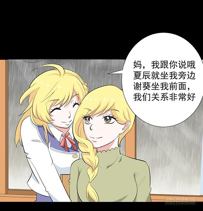 31-妈，别揭我短！-第31话