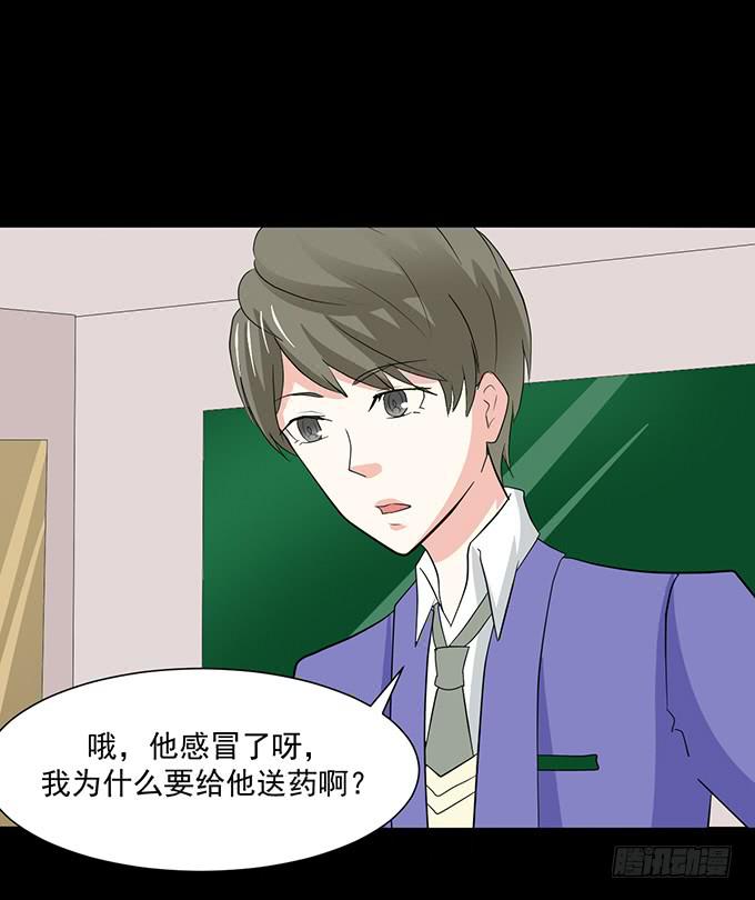 33-要是被误会怎么办-第33话