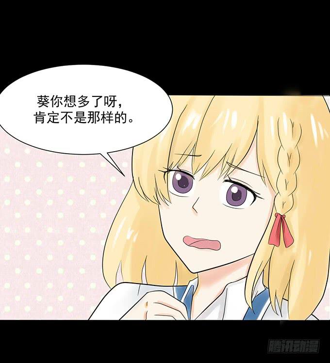 33-要是被误会怎么办-第33话
