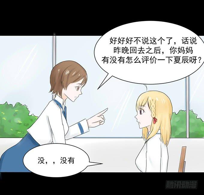 33-要是被误会怎么办-第33话