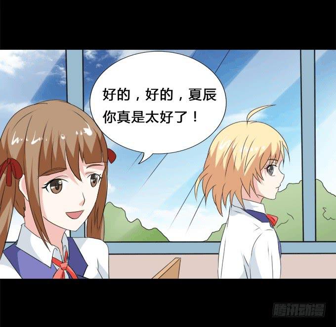 37-夏辰，你好像不开心~(1/2)-第37话