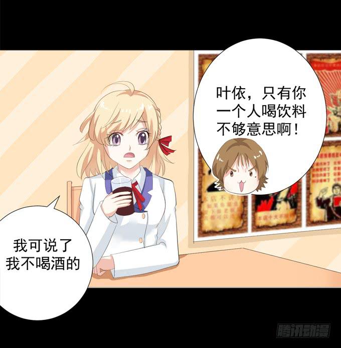 39-叶依，你在想什么？(1/2)-第39话