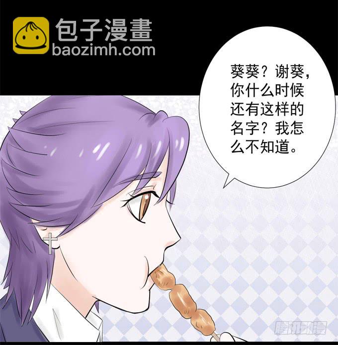 39-叶依，你在想什么？(1/2)-第39话