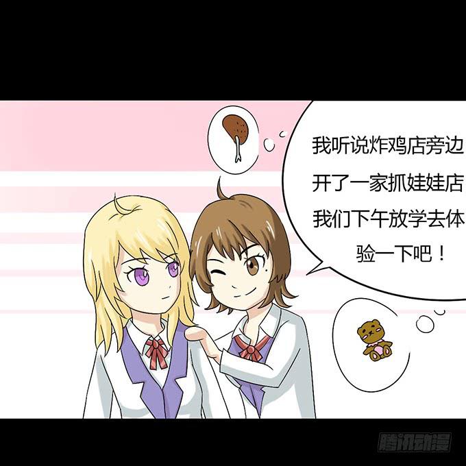 42-一起来抓娃娃吧~(1/2)-第43话
