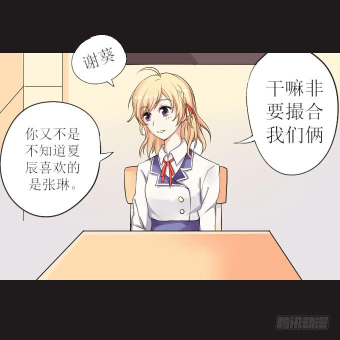 44-我好像喜欢她？！(1/2)-第45话