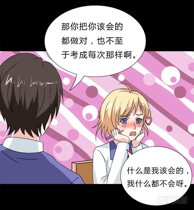 56-周末我给你补课吧！(1/2)-第57话