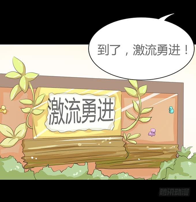 64-像激流一样&ldquo;勇进&rdquo;吧！(1/2)-第65话