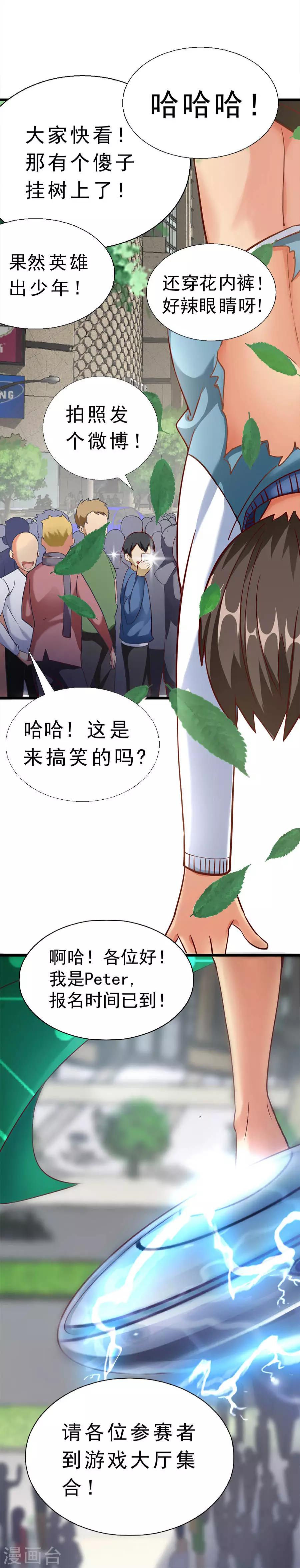 第1话 为梦想报名-第1话