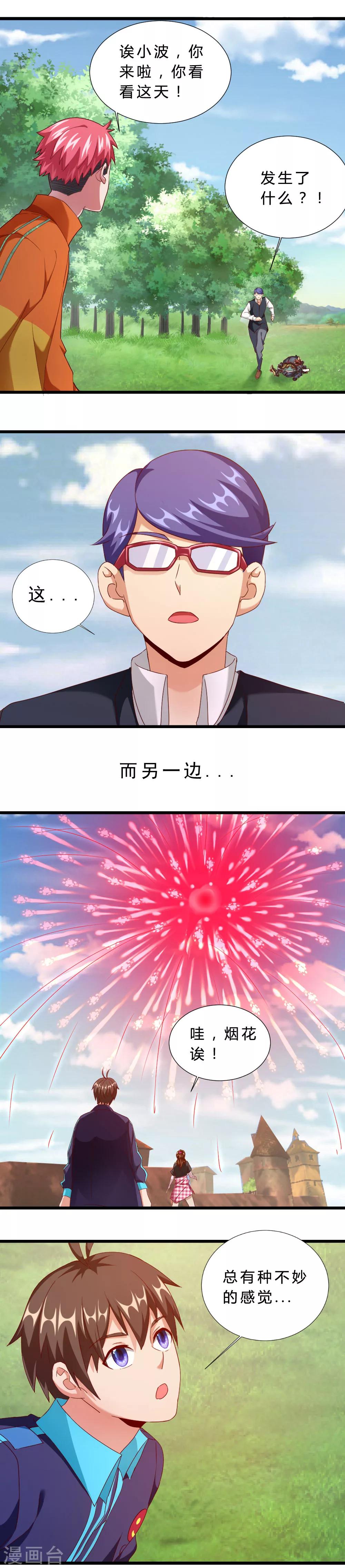 第19话 异变-第19话