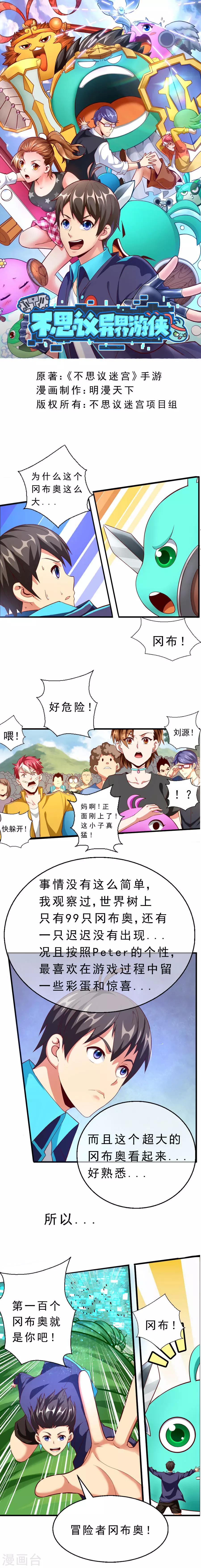 第3话 进入游戏世界-第3话
