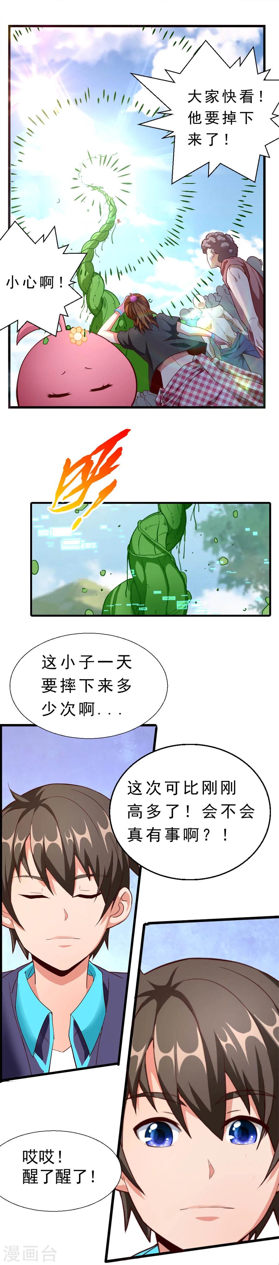 第3话 进入游戏世界-第3话
