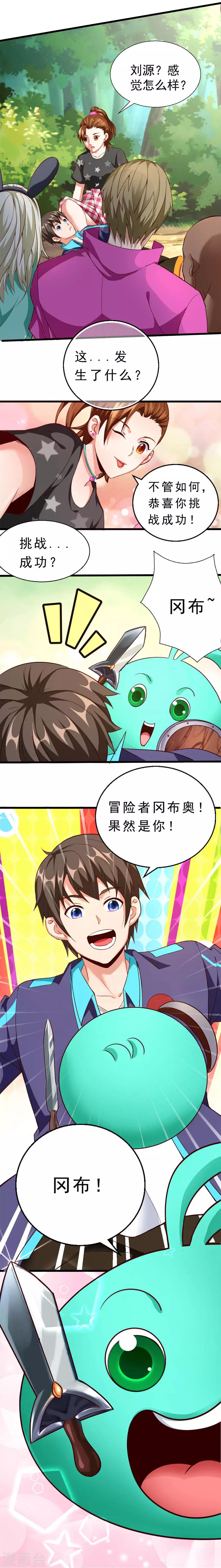 第3话 进入游戏世界-第3话