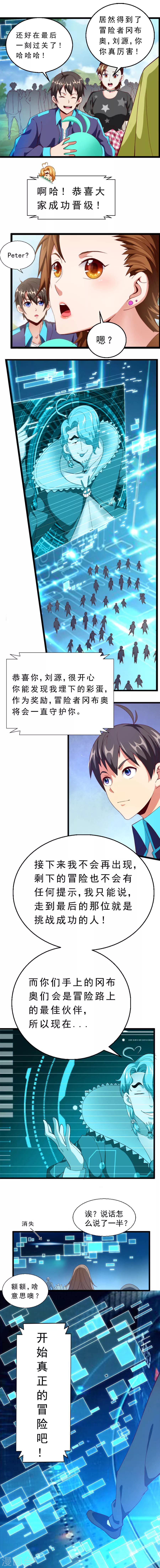 第3话 进入游戏世界-第3话