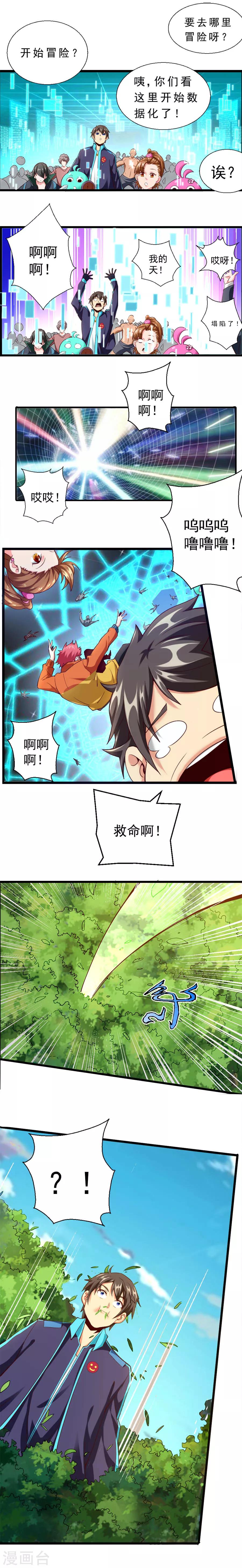 第3话 进入游戏世界-第3话