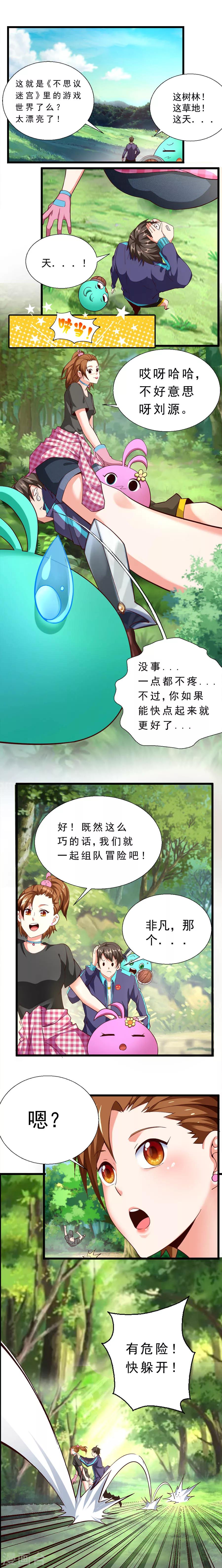 第3话 进入游戏世界-第3话