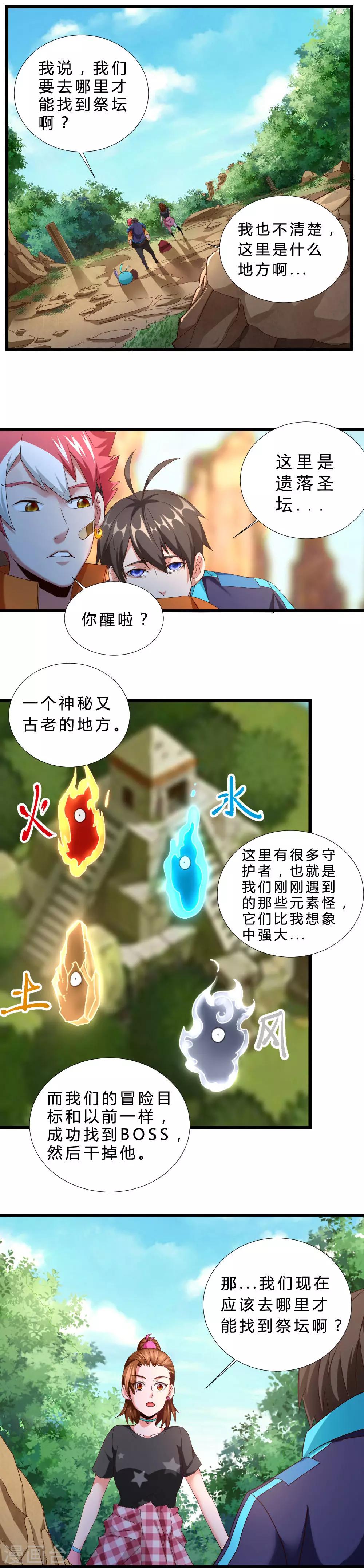 第33话 遗落圣坛-第33话