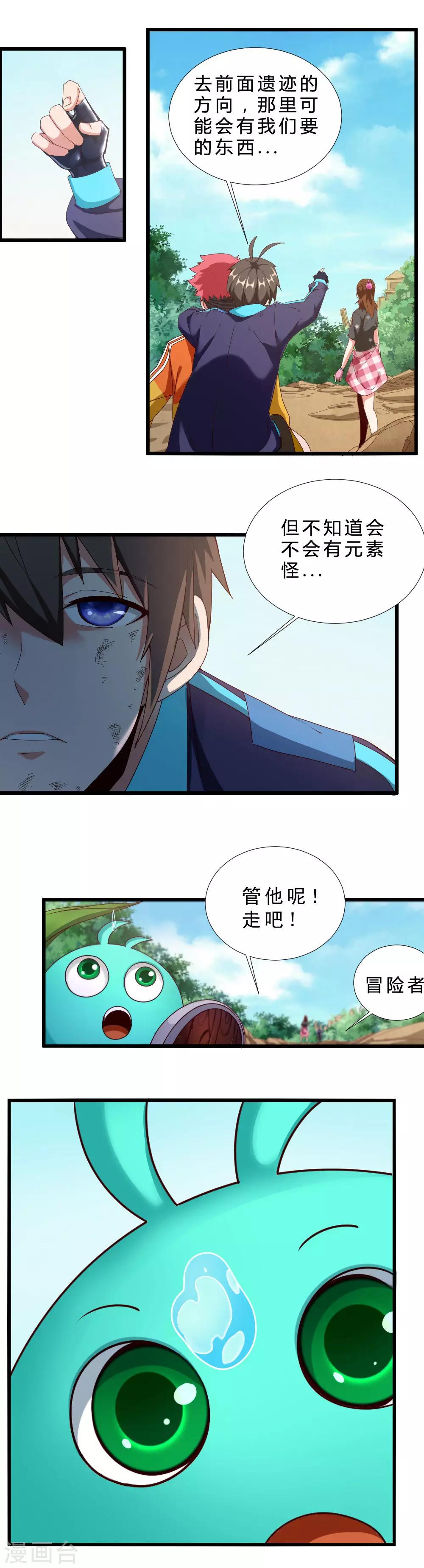第33话 遗落圣坛-第33话