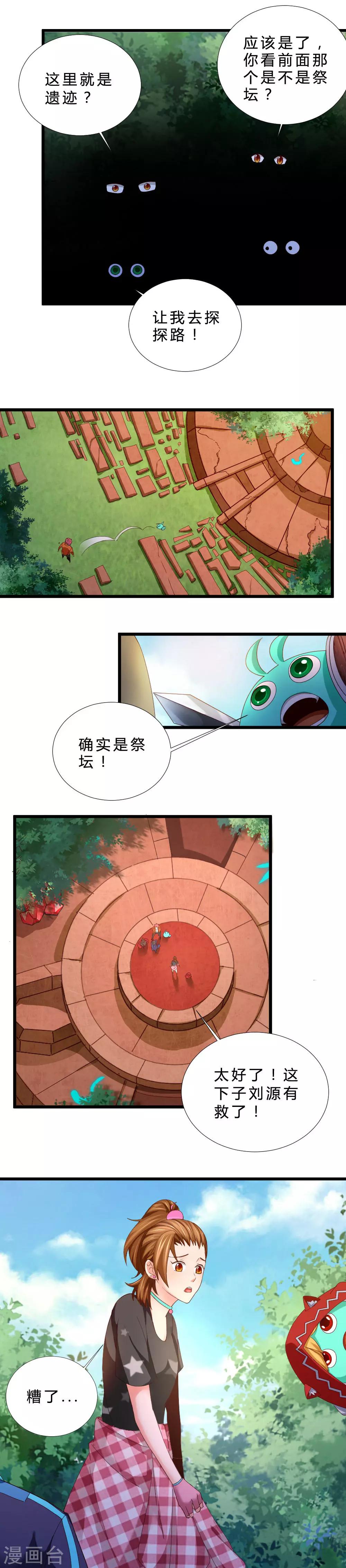 第33话 遗落圣坛-第33话
