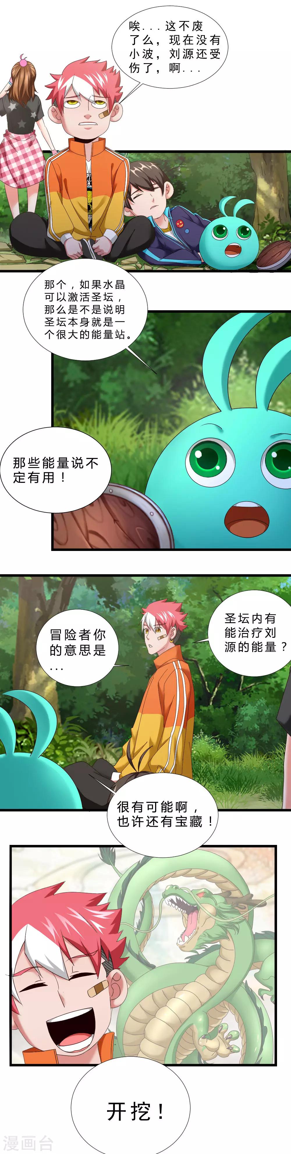 第33话 遗落圣坛-第33话
