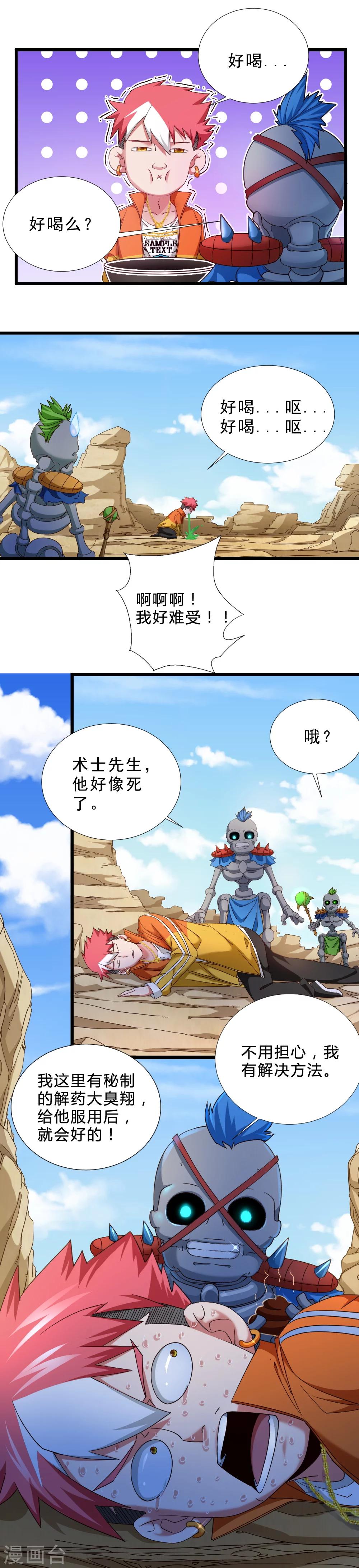 第43话 毒药和解药-第43话