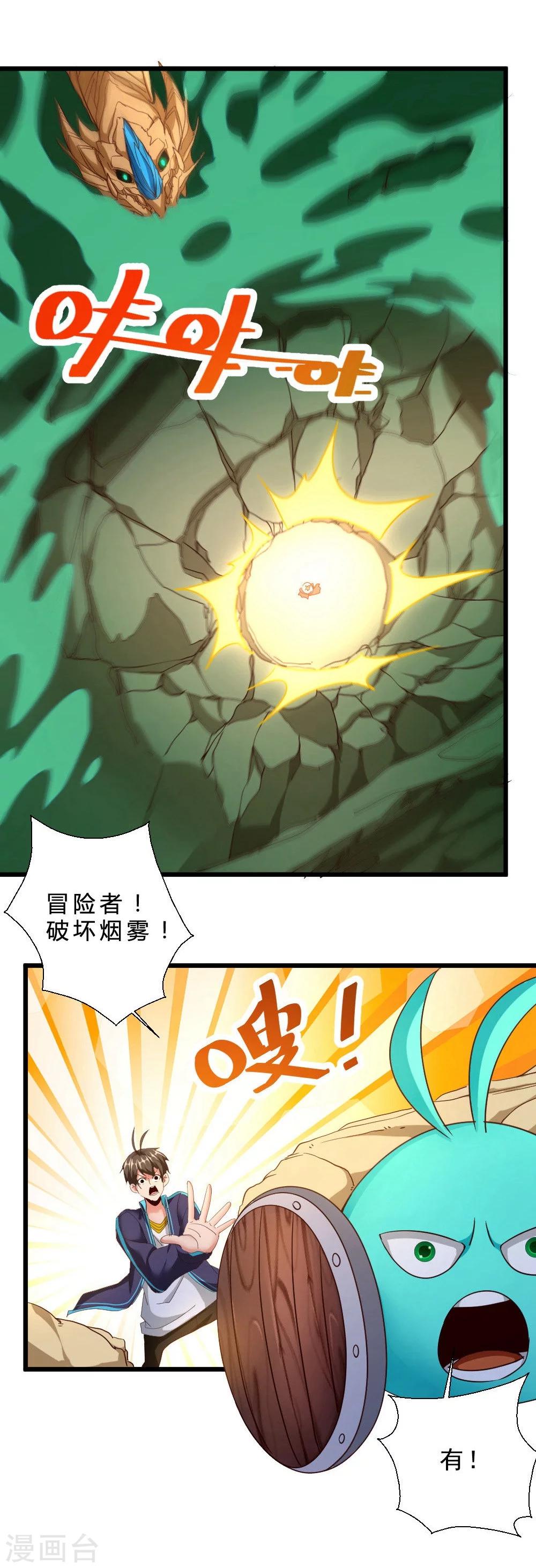 第45话 骨龙-第45话