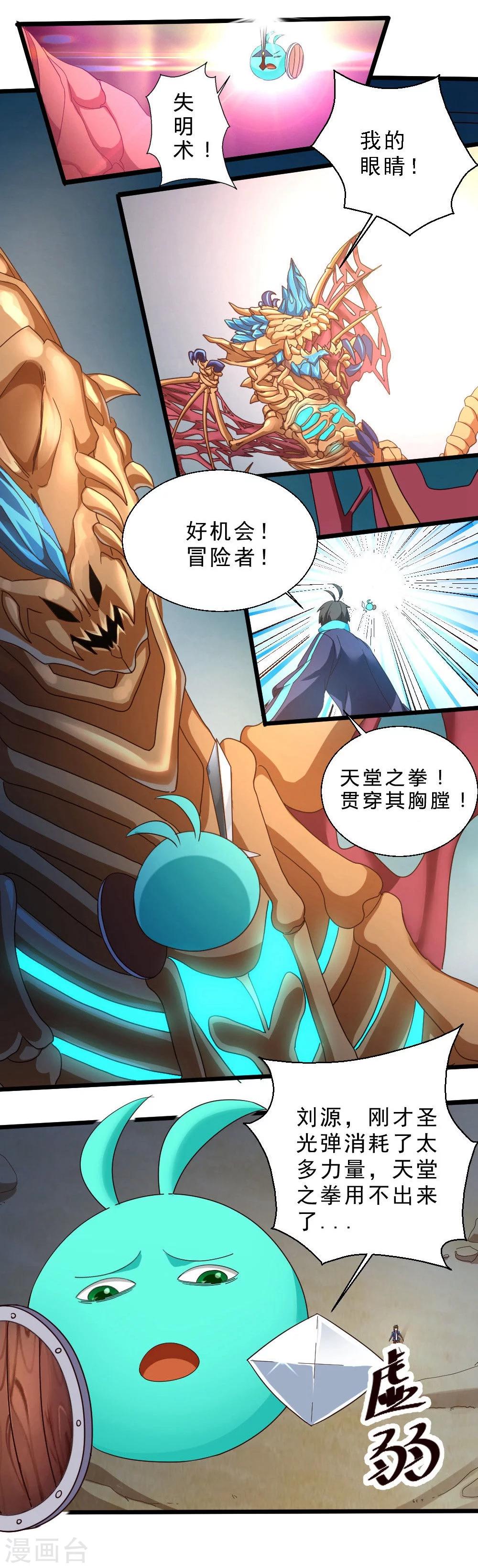 第45话 骨龙-第45话