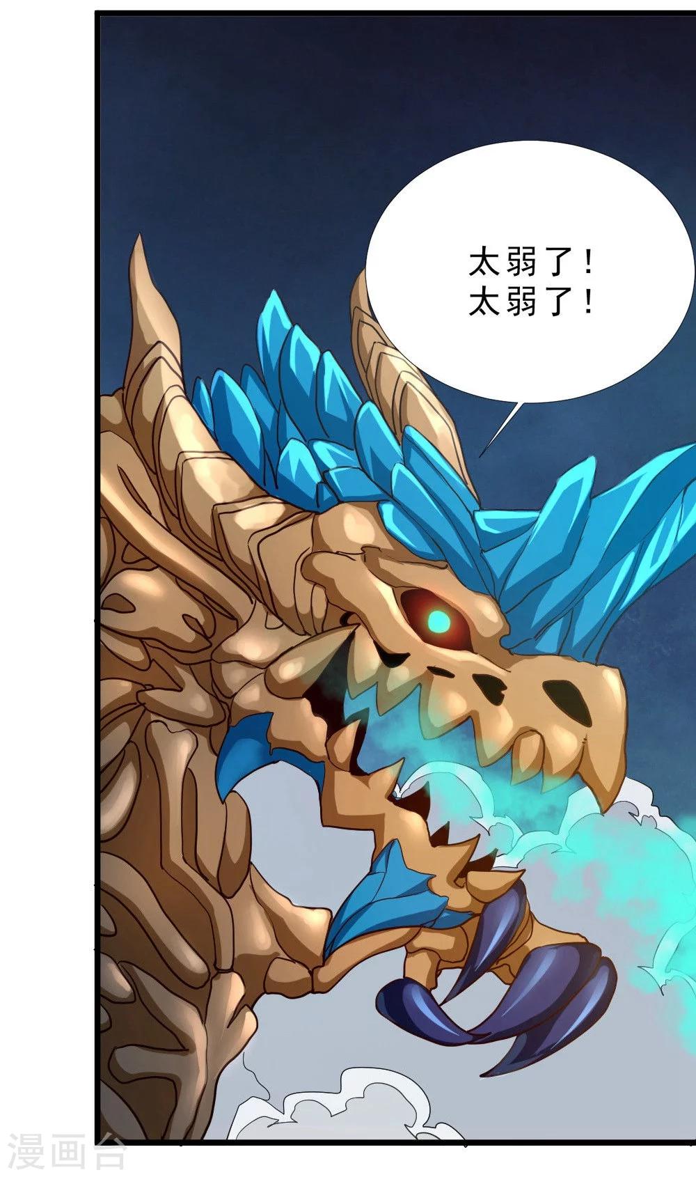 第45话 骨龙-第45话