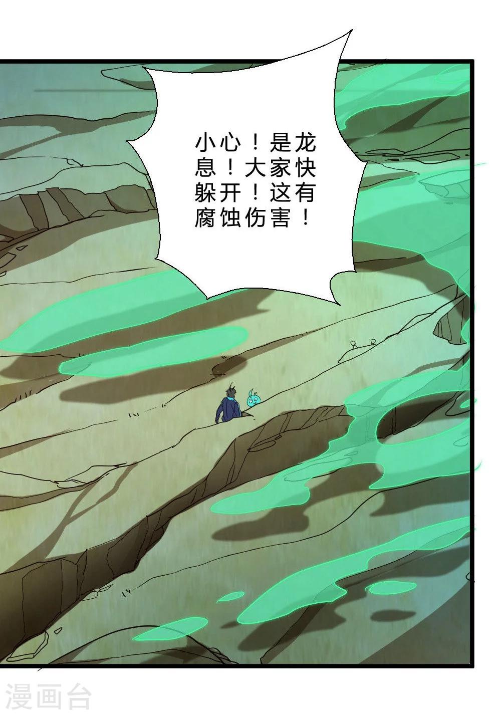 第45话 骨龙-第45话