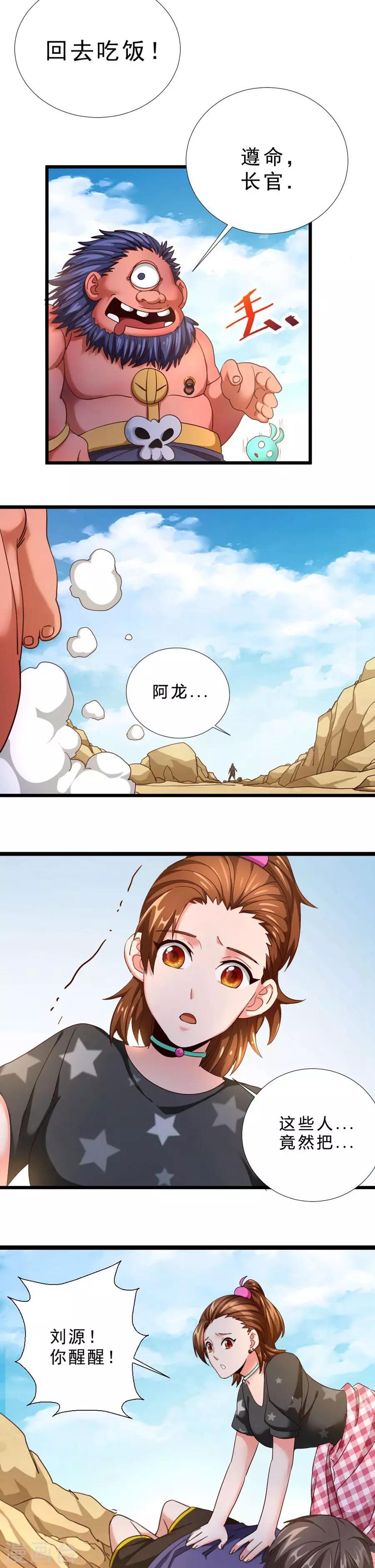 第53话 遇袭-第53话