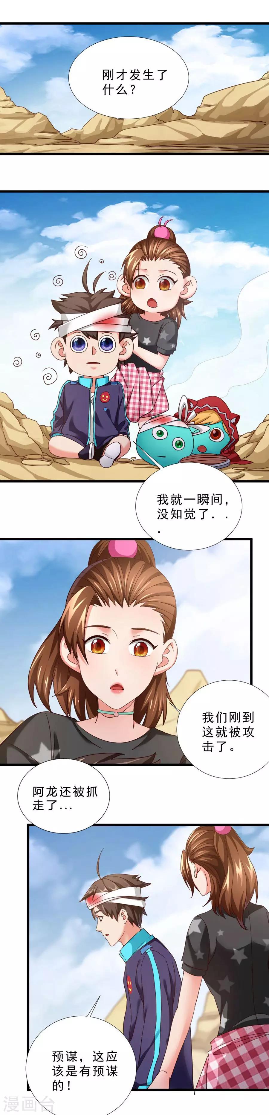 第53话 遇袭-第53话