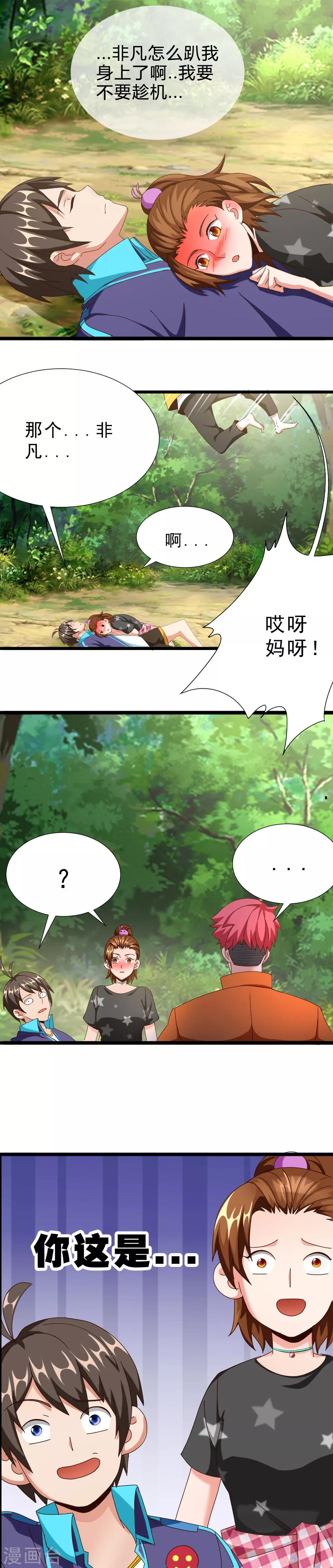 第9话 失控的猴子-第9话
