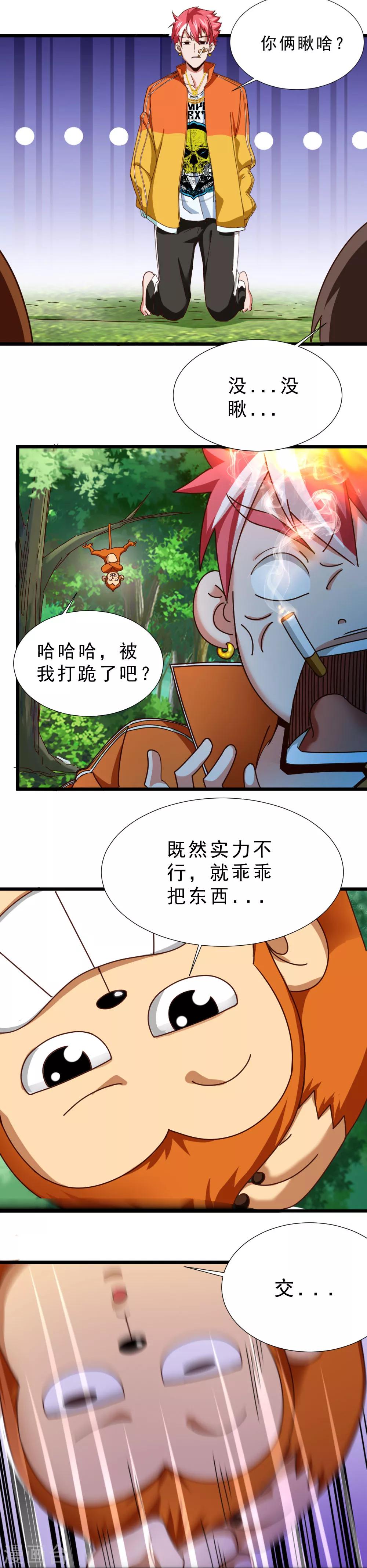 第9话 失控的猴子-第9话