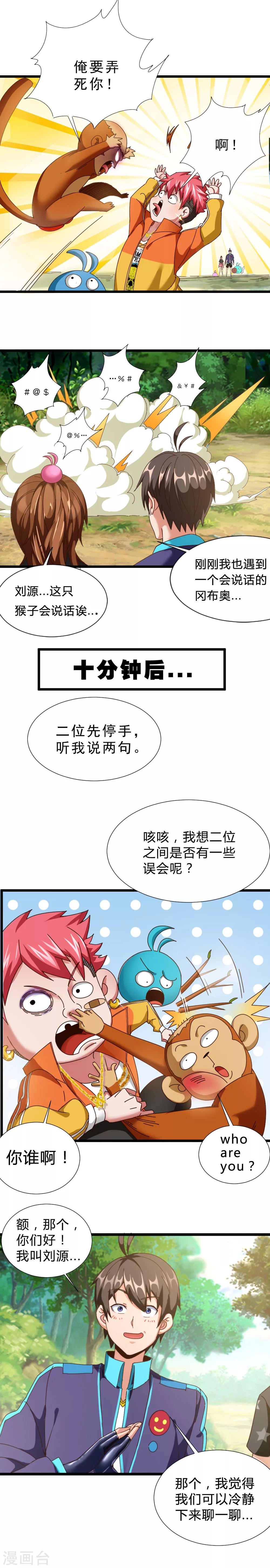 第9话 失控的猴子-第9话