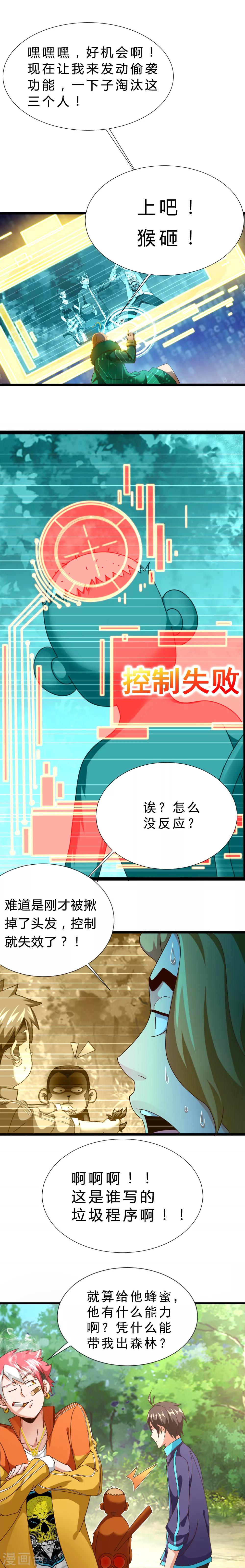 第9话 失控的猴子-第9话