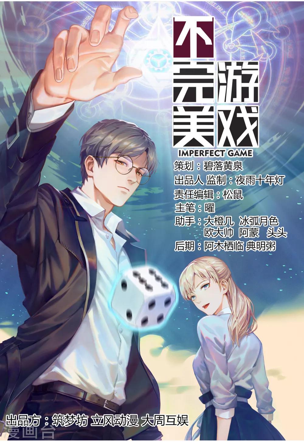 第100话 女生宿舍，禁止入内！(1/2)-第101话