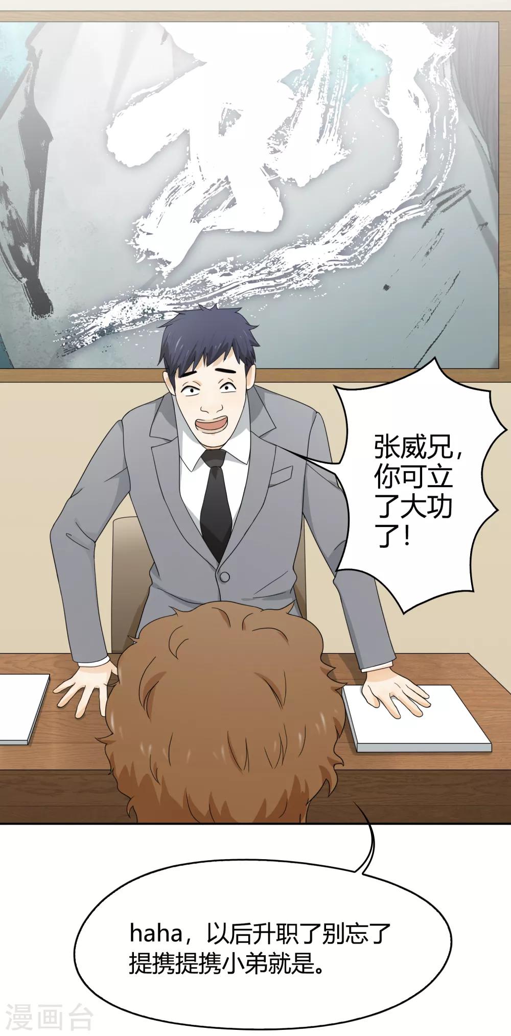 第102话 塞翁失马，焉知非福-第103话