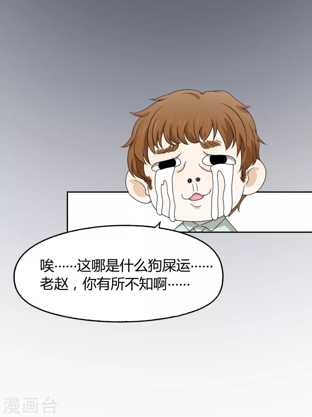 第102话 塞翁失马，焉知非福-第103话