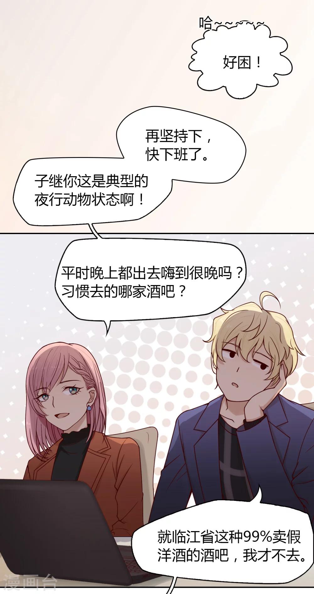 第24话 下班了-第25话