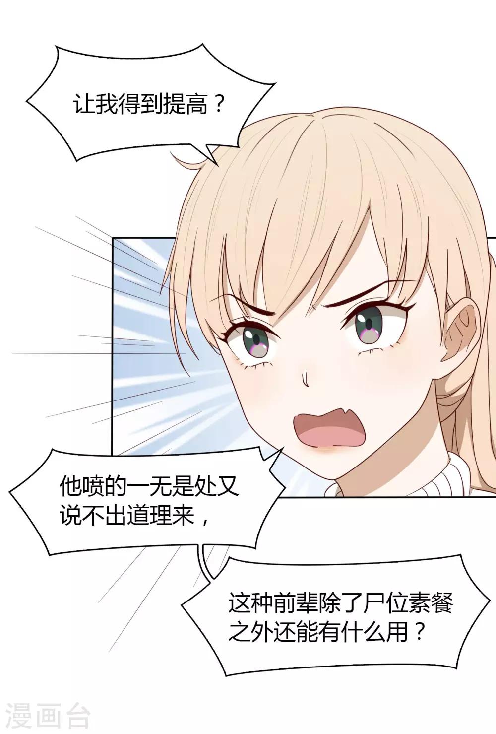 第32话 找茬-第33话