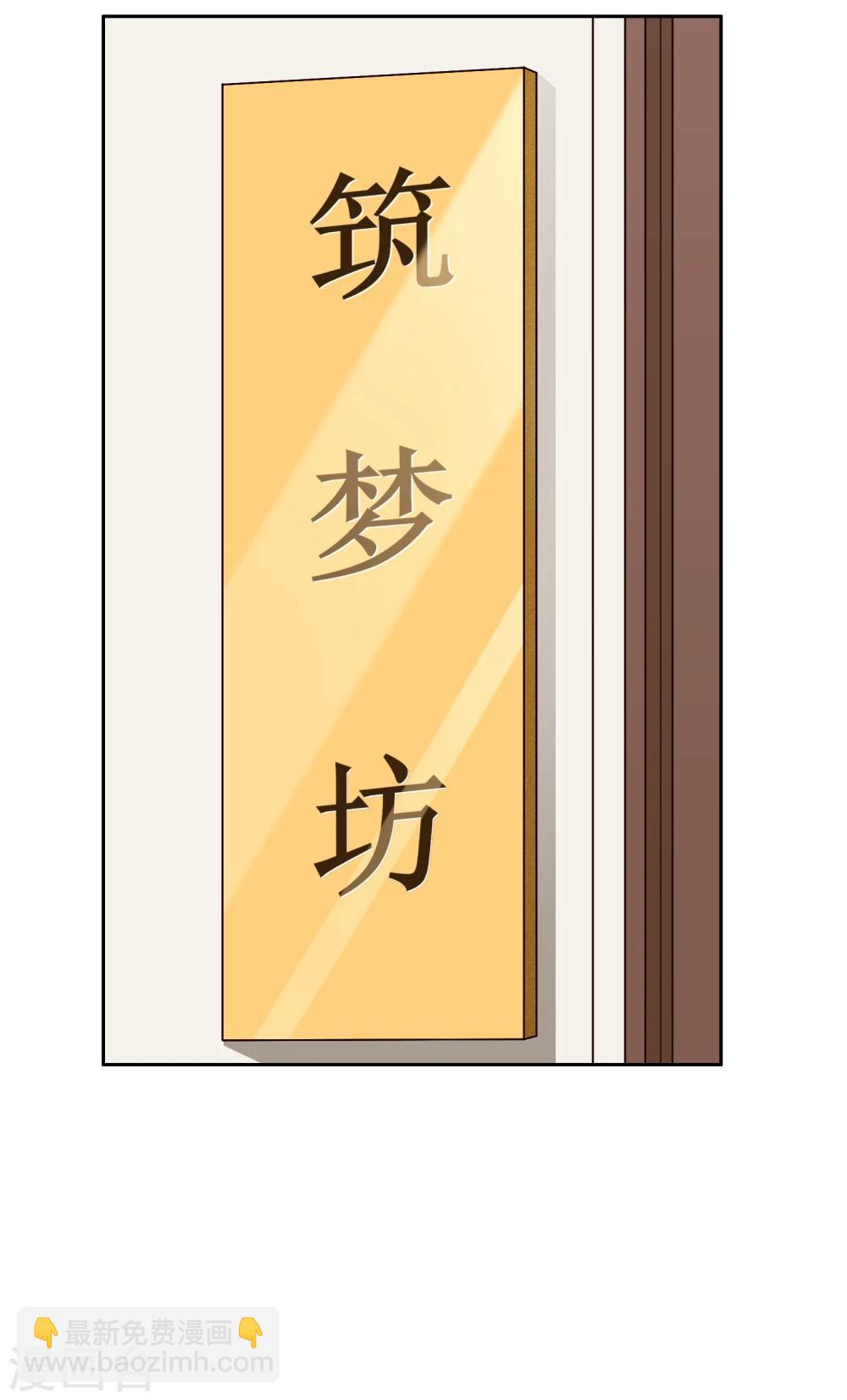 第66话 筑梦江湖2-第67话