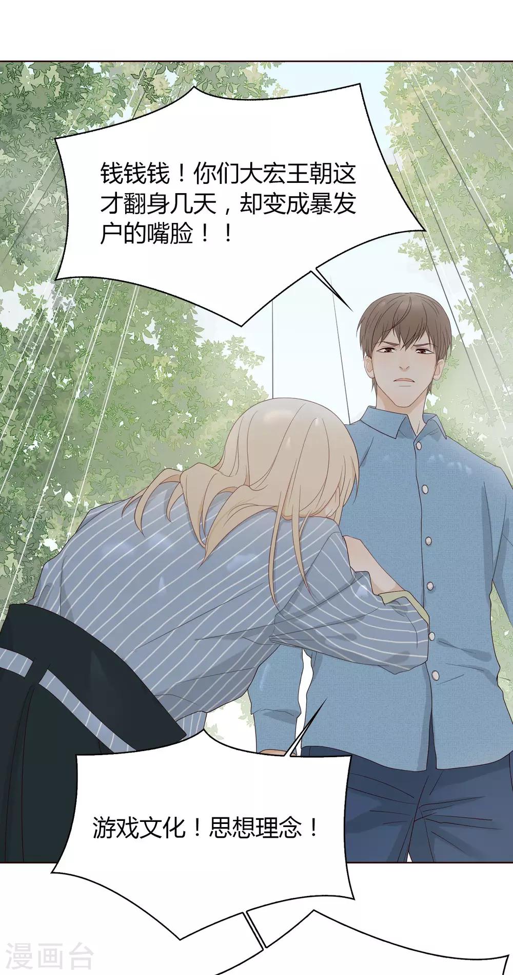 第68话 分道扬镳2-第69话