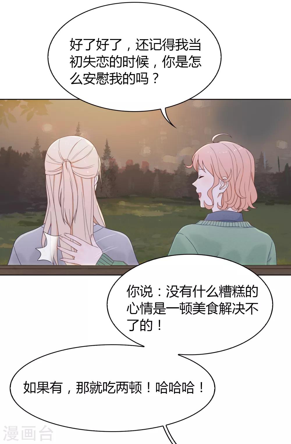 第82话 旅游？梦里什么都有-第83话