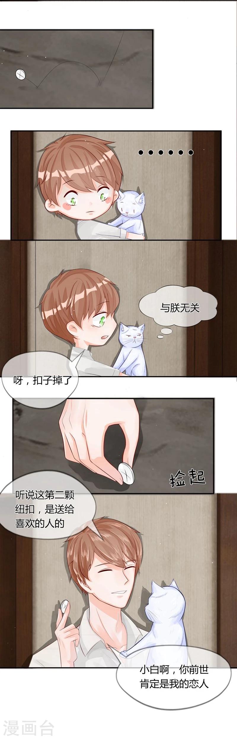 第27话 我们前世是恋人-第15话