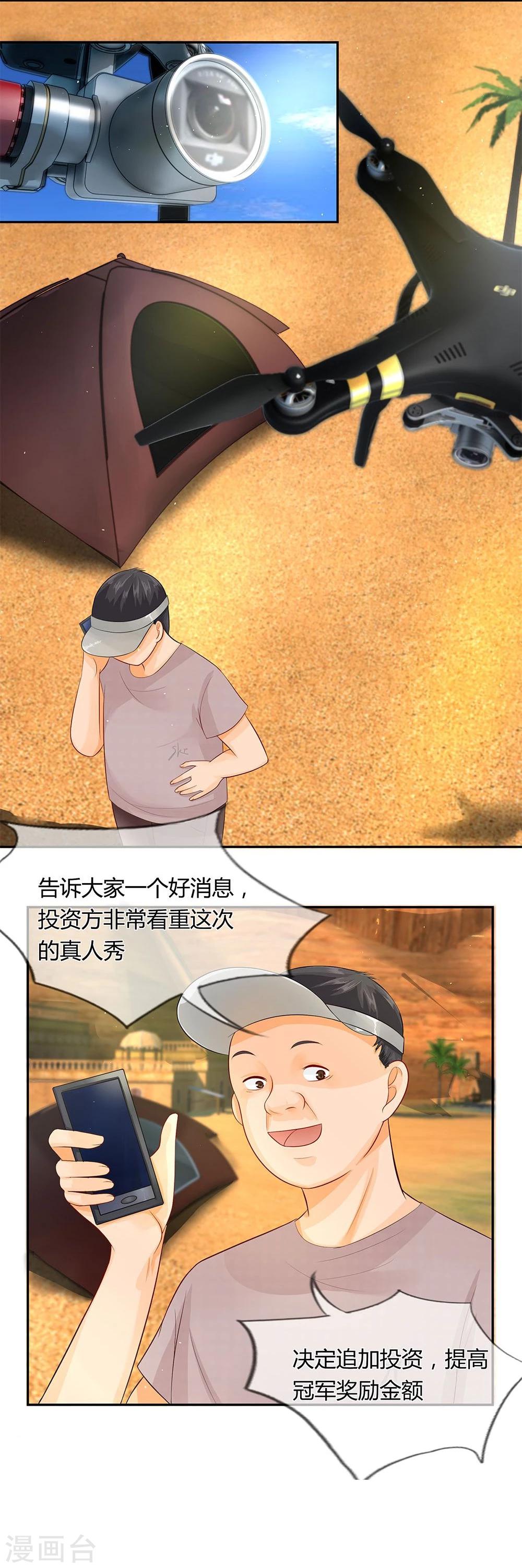 第34-35话 穆董，请自重-第21话