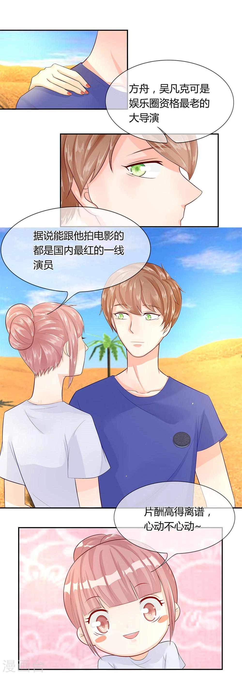 第34-35话 穆董，请自重-第21话