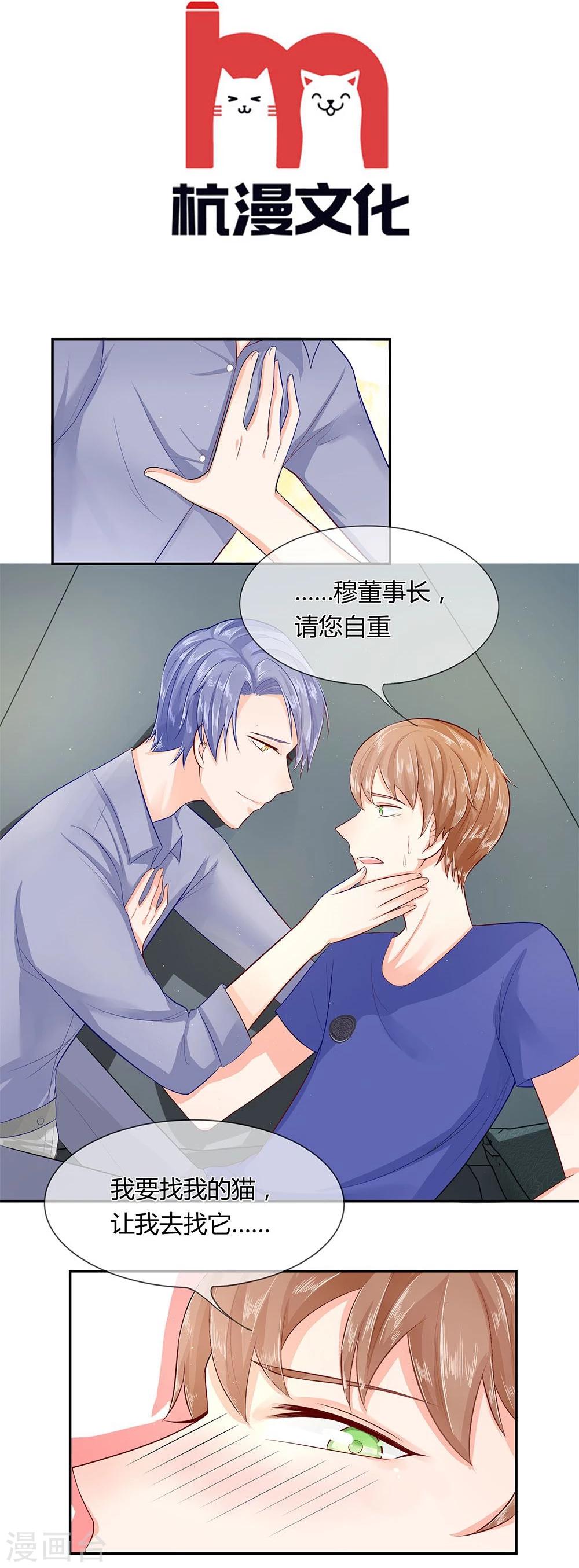第34-35话 穆董，请自重-第21话