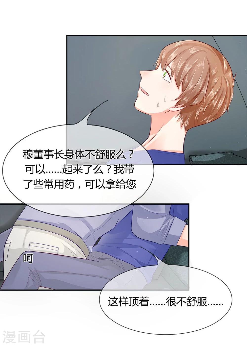 第34-35话 穆董，请自重-第21话